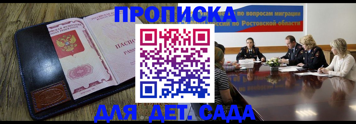 прописка ребенка в Медвежьегорске