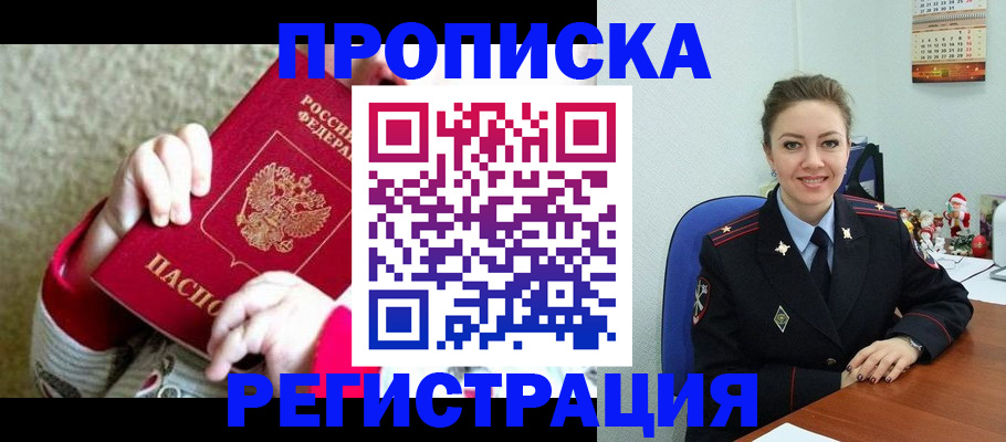 прописка 2025 в Медвежьегорске